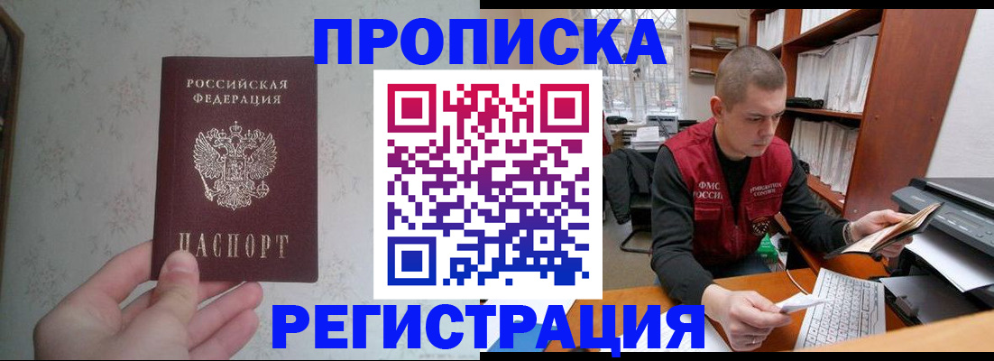 прописка в Сельцо