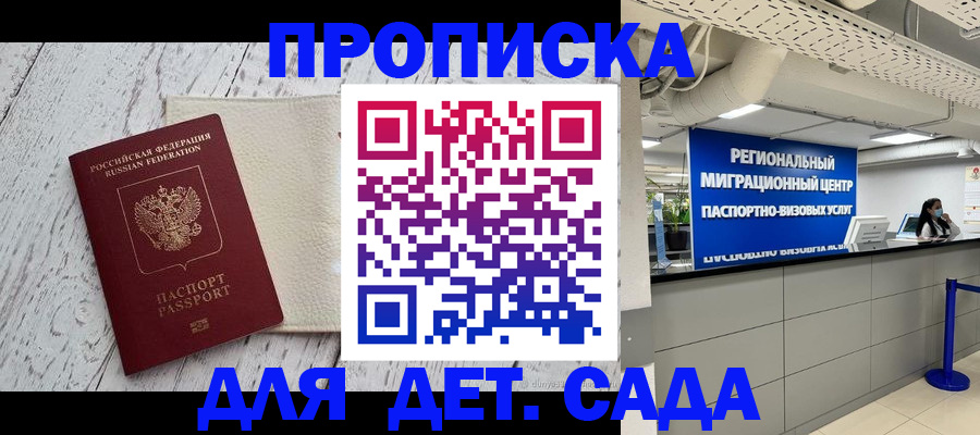 прописка для работы в Сельцо