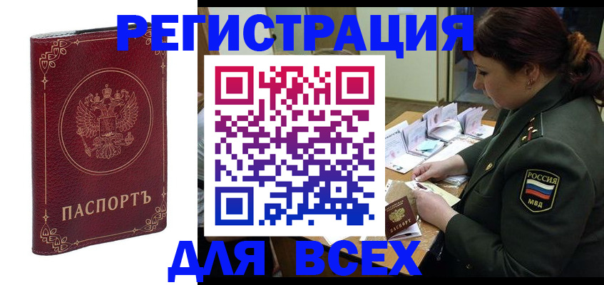 временная регистрация недорого в Сельцо