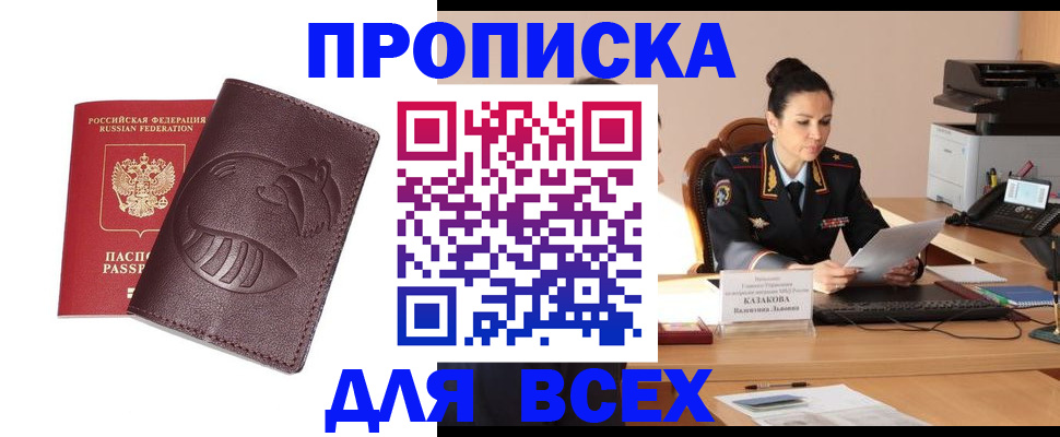 прописка паспорт в Сельцо