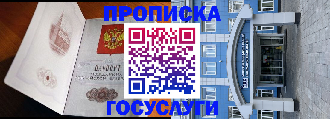 временная регистрация надежно в Сельцо